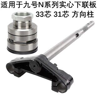 N100 N85C N90前叉立柱33芯实心方向柱 N75C 适用九号下联板改装