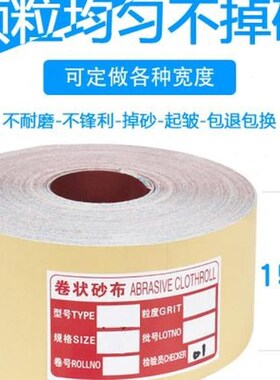 6寸砂纸15厘米打磨沙皮纸木工抛光砂布卷JB5木材手撕软布砂纸带