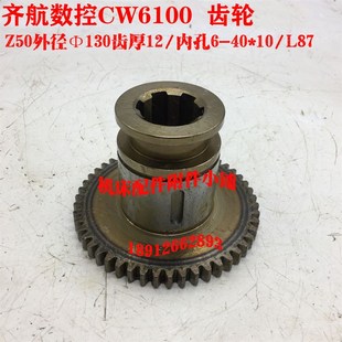 江苏镇江齐航数控CW61100车床床头箱齿轮Z50 L88 M2.5