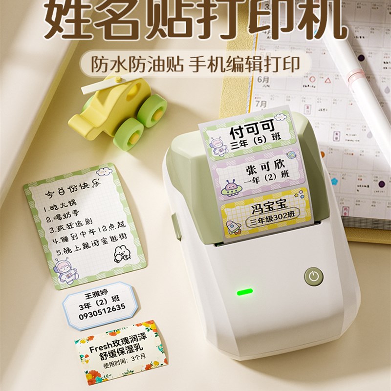 精臣B1姓名贴标签打印机透明幼儿园儿童表扬奖励贴水杯贴纸彩色卡