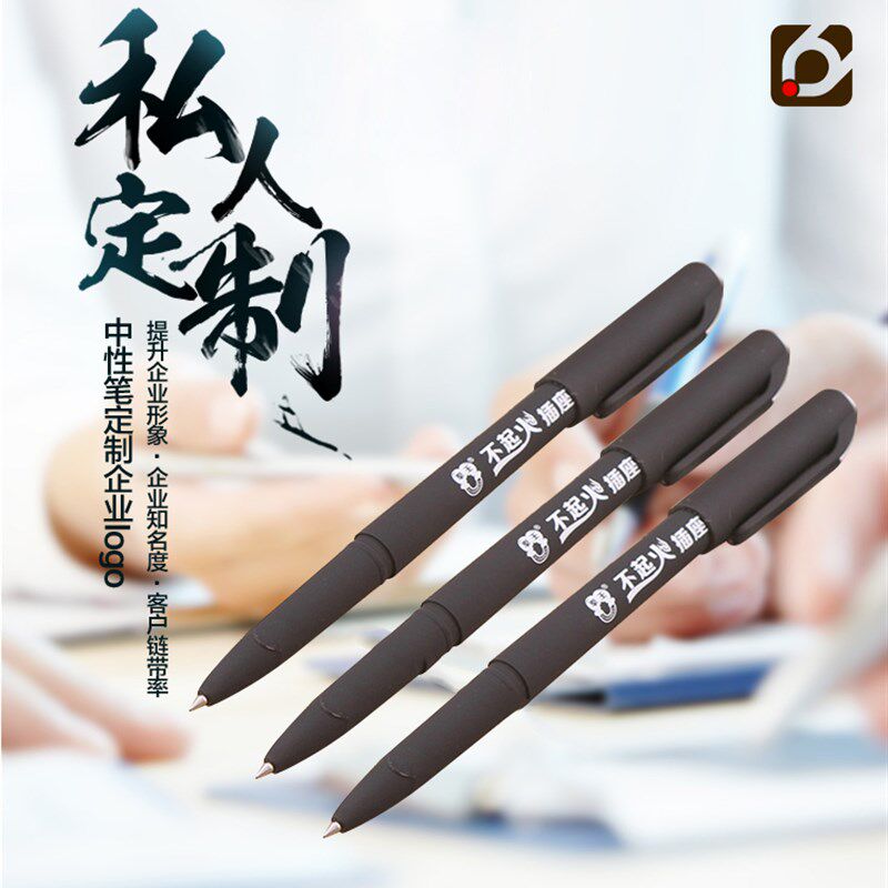 广告礼品新款红色黑色蓝色定制 碳素中性笔水笔签字做可logo印刷