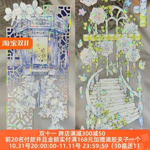 吾心分装胶带华灯夜未央坠入梦境赤锦绣球背景古风灯楼梯花贴纸