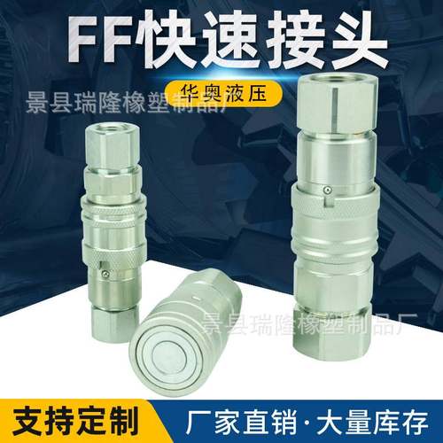 面液压接头d高压油管平头注封机用自双塑对焊机T破碎锤快速接头