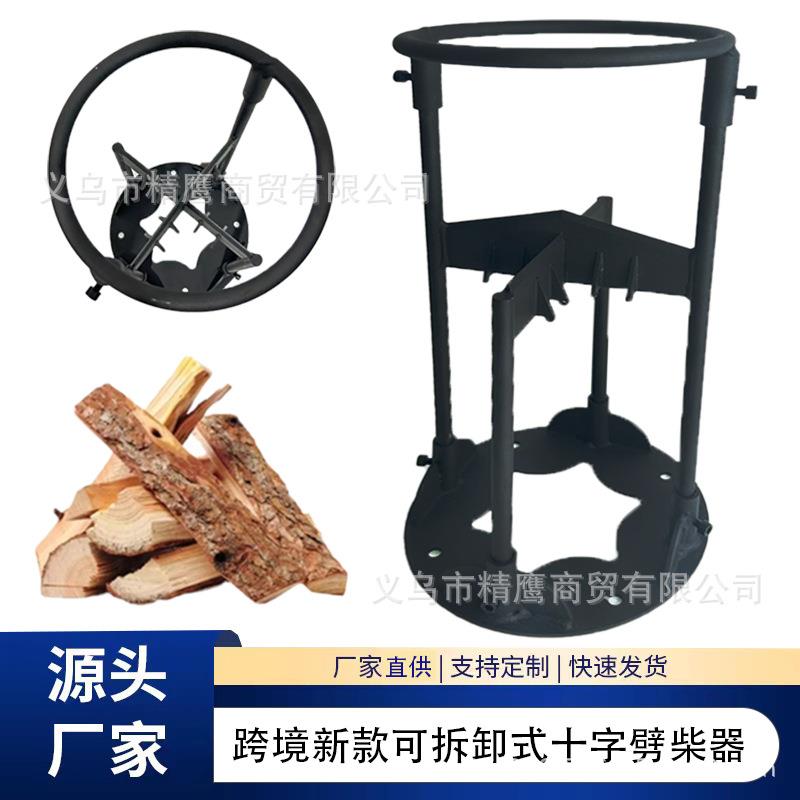 新款拆卸式十字劈柴器户外劈柴工具家用手动破柴器金属铁艺劈柴器
