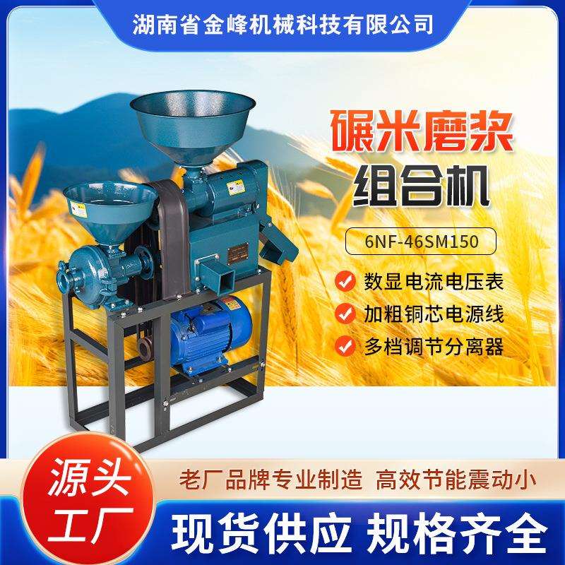 碾米粉碎磨浆机玉米大米小型组合机家用五谷杂粮米浆机商用豆腐机