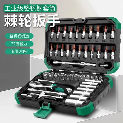 保联53件套汽修工具套装多功能棘轮套筒扳手小飞快速一套工具箱