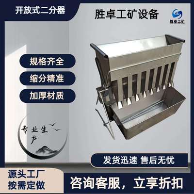 槽式二分器缩分器 密闭式敞开多点缩分性能规格齐全不锈钢二分器