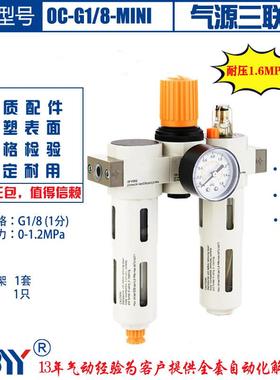 气源三联件 OC-G1/8-D-MNI 1分接口 耐压16bar 过滤+调压+润滑