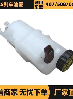 4635F1 9646980980 4635A3 4635F7刹车油壶制动罐适用标致雪铁龙