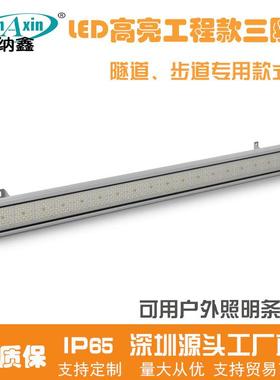 LED条形隧道灯 机舱灯 设备照明灯 IP66防水三防灯 钢化玻璃面