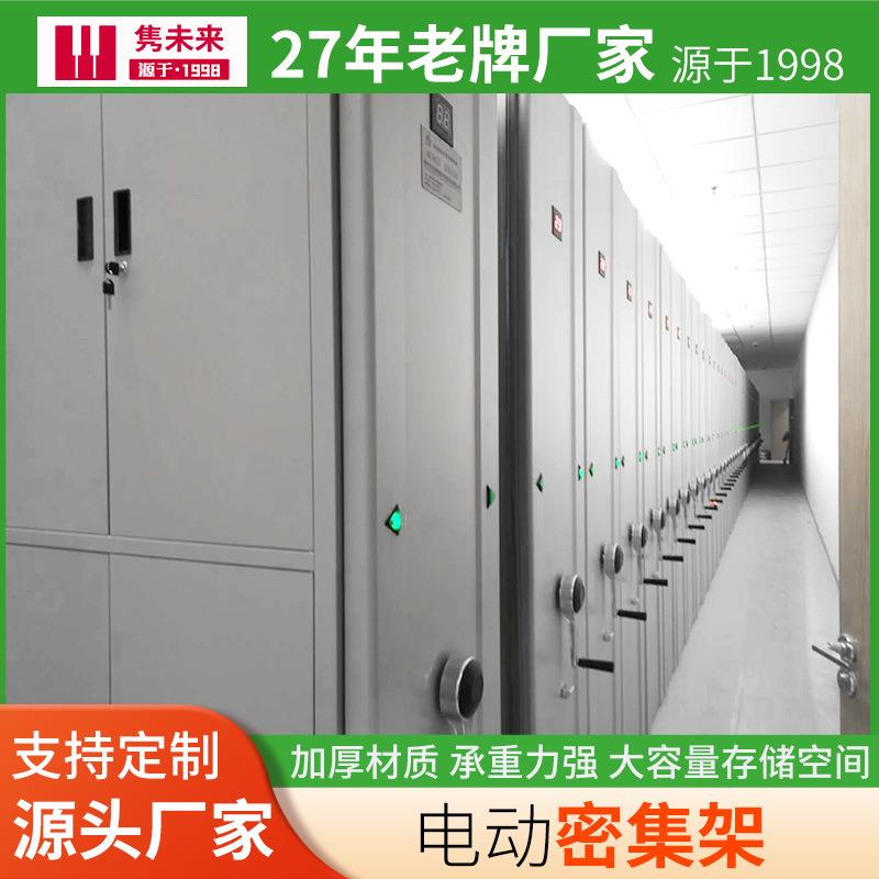 档案室智能密集架移动密集柜档案柜电动手动病例资料架文件柜