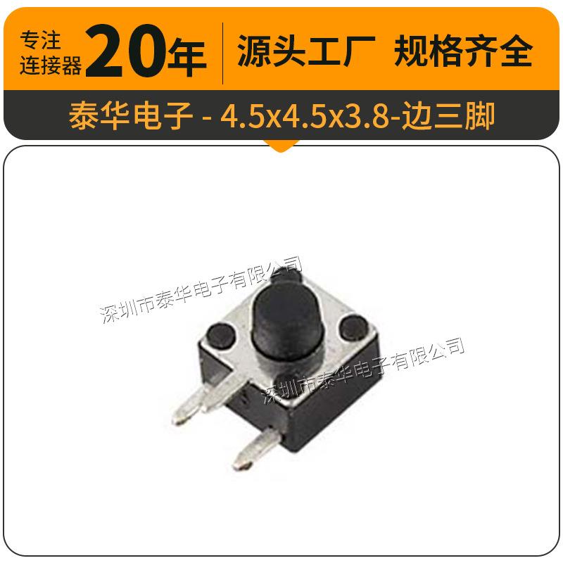 泰华工厂直供轻触6x6x5边三脚插件按键复位微动按钮 按键开关