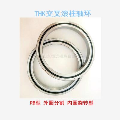 THK圆柱滚子轴承 内环旋转型 RB12016 RB12025
