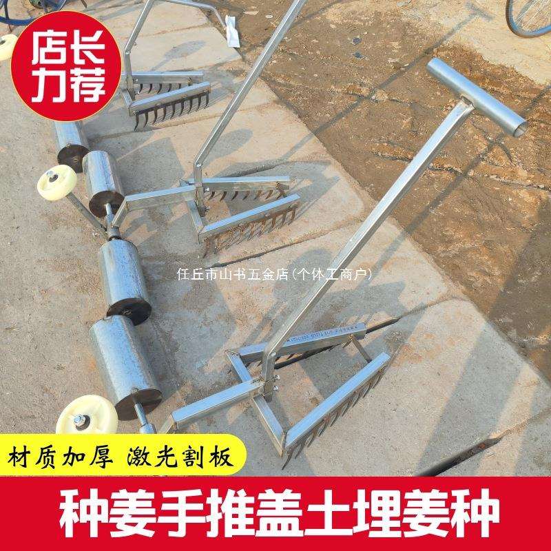 生姜种植工具种姜神器 种姜盖土盖姜种器埋土手推放土埋姜种工具