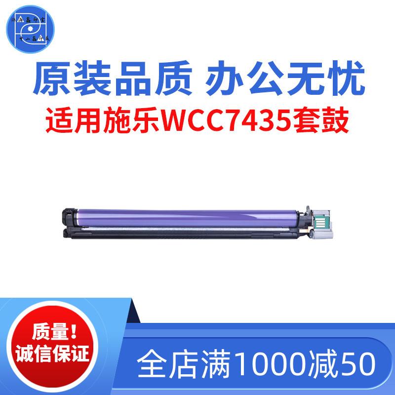 适用施乐WCC7435感光鼓组件 7425套鼓 7428原装品质鼓 复印机套鼓