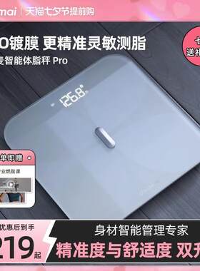 云麦好轻pro体脂秤智能体重秤女家用人体秤体脂称精准测脂电子秤