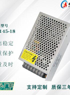 开关电源 18V8A145W 全电压220V转直流18V 厂家直销 工业设备电源