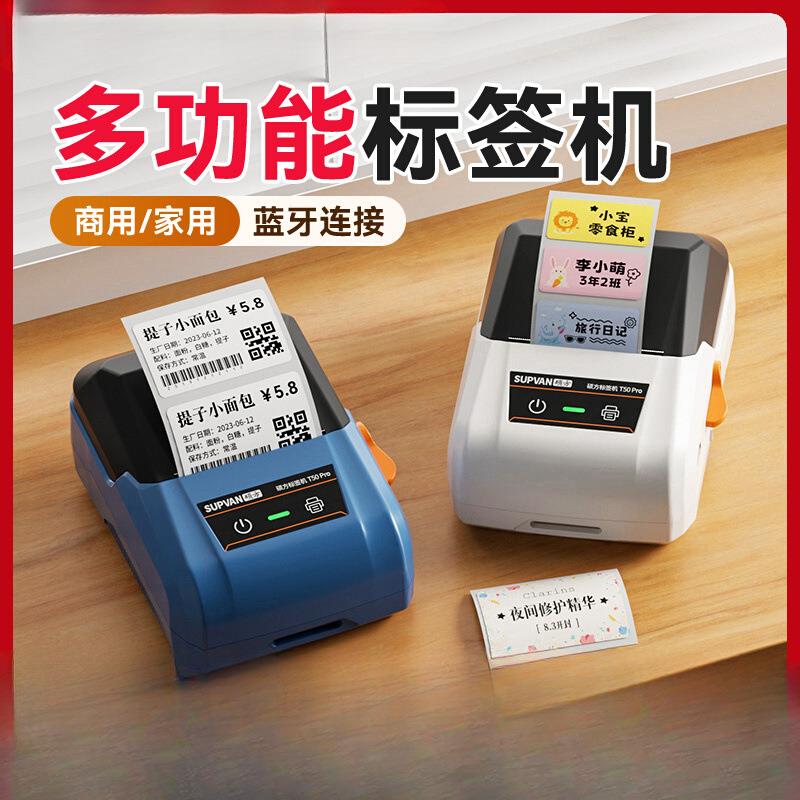 硕方T50Pro食品标签打印机商用价格小型迷你手持服装吊牌手机商品
