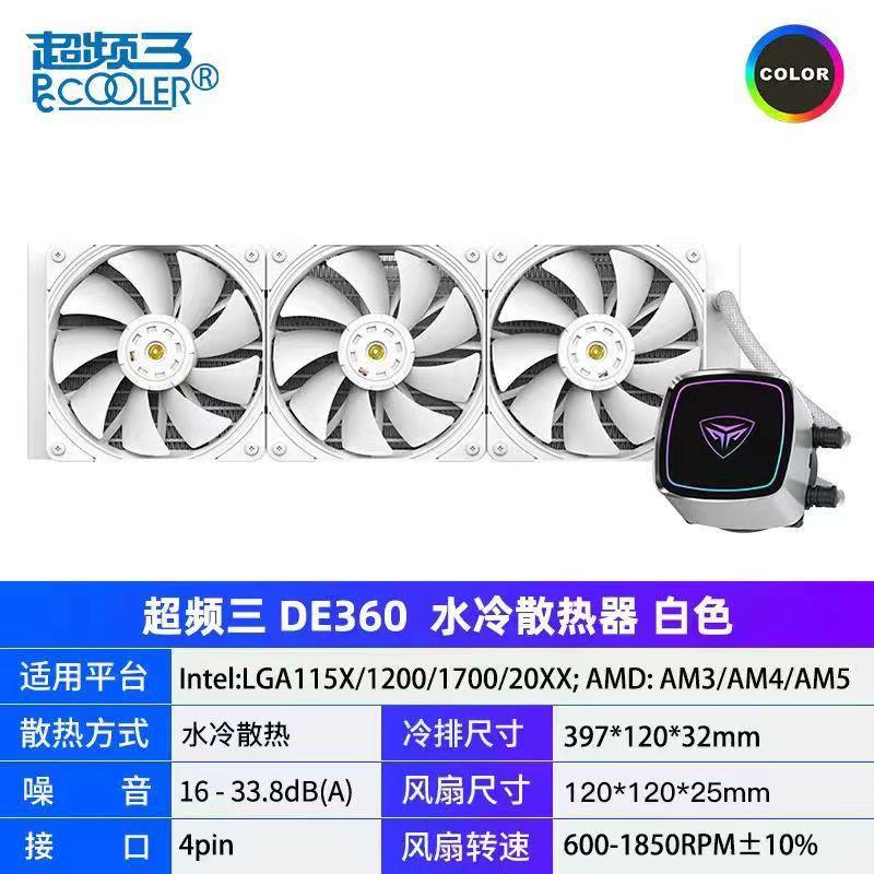 超频三DE360金刚双擎一体式360水冷散热器电脑CPU风扇双泵ARGB