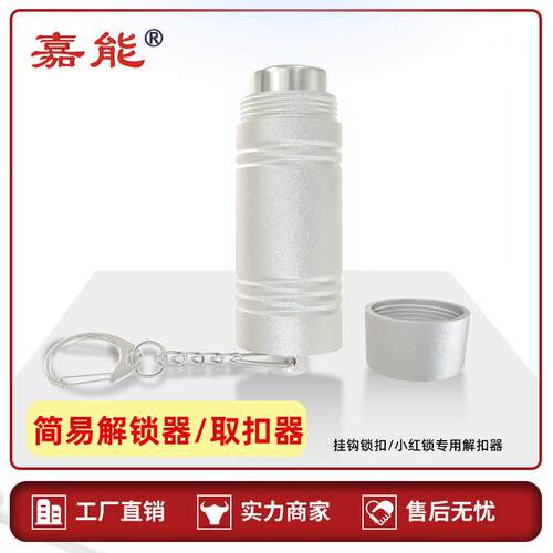 铝制外壳便携式磁扣取扣器 工厂嘉能热卖超市饰品手持开锁器 RK05