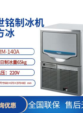 艾世铭制冰机商用方块冰65kg茶饮店水吧厨房设备水流全自动制冰机