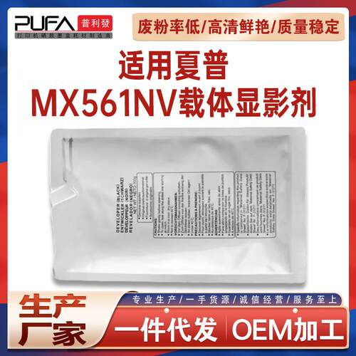 适用MX561NV夏普M3608载体M5658显影剂M3050 M6050 M365 564 4050