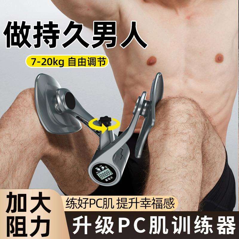 pc肌训练器凯格尔男士提肛锻炼器腿部肌肉夹腿神器盆底肌家用练腿
