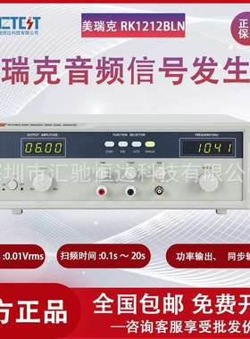 美瑞克RK1212BLN/1316BL音频信号发生器开机延时输出短路限流保护
