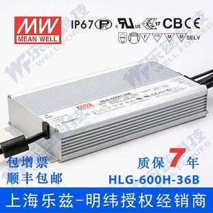36B 明纬36V 600H HLG 16.7A恒流36V恒压调光7年质保 LED电源600W