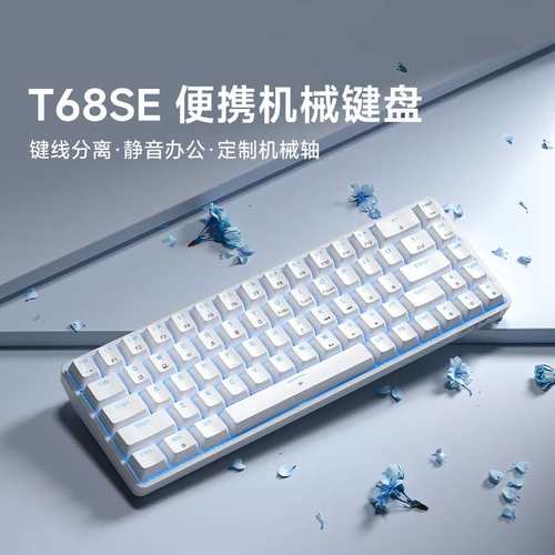 T68SE 有线机械键盘客制化68键便携键盘电脑键盘办公游戏键盘