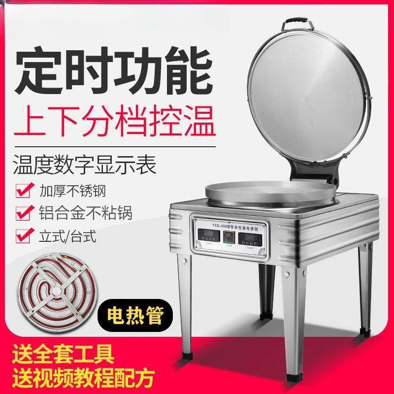早餐店商用电饼铛不粘锅自动控温电饼炉烙饼机千层饼酱香饼煎饼机