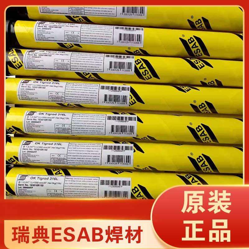瑞典伊萨ESAB/OK Autrod 1100纯铝合金气保焊丝SAl1100/ER1100