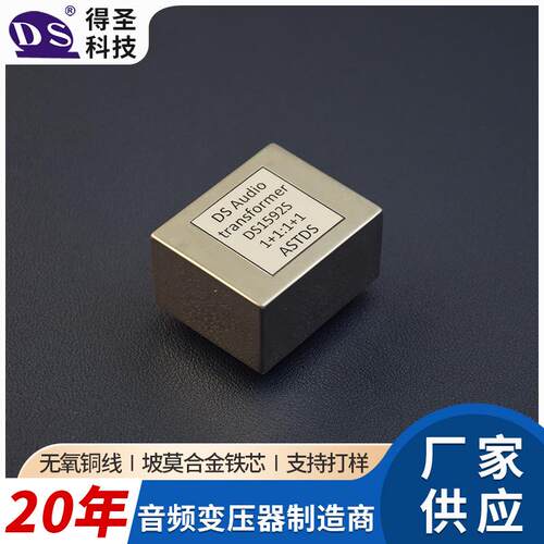 DS1592S音频升压变压器OEP坡莫合变压器
