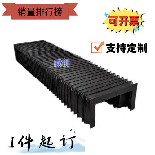 厂家供应 一字型防护罩 机床导轨防护罩 风琴式防尘折布 质保一年