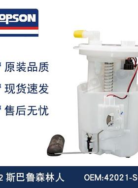 42021-SC010 42021-SC020 42021-SC030 42021-SC000 森林人燃油泵