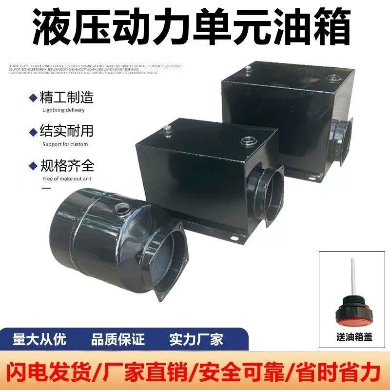 液压动力单元油箱方形圆形储油罐液压泵站直交流电机卧式立式油壶