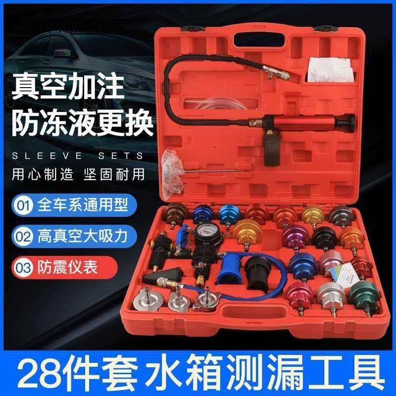汽车水箱打压测漏检试漏仪工具防冻冷却液真空加注打压更换器
