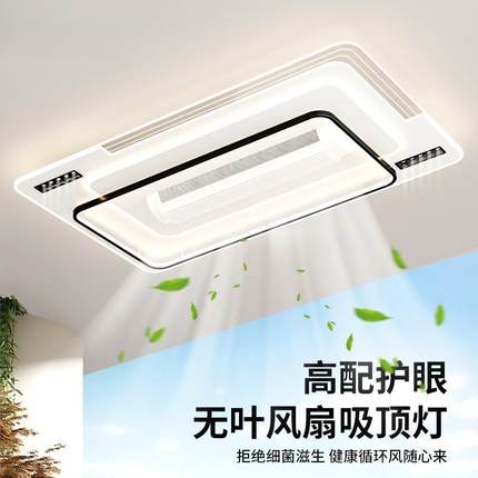 无叶风扇全中山光谱具简灯饰全屋房间LED现代吸顶灯客厅卧室护眼