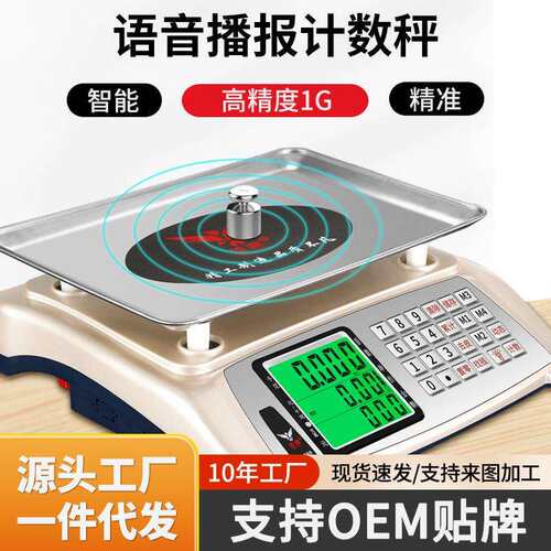 新款语音播报电子秤小型公斤计价称超市商用台秤盲人便利语音称