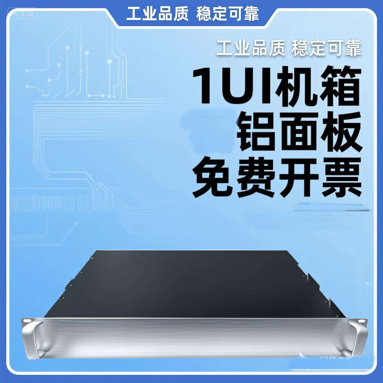 1U铝工控机箱服务器机箱铝合金1u300深功放机箱19英寸标准钣金箱