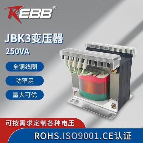 浙江二变变压器JBK3-250VA160VA机床控制变压器100VA63VA400VA630