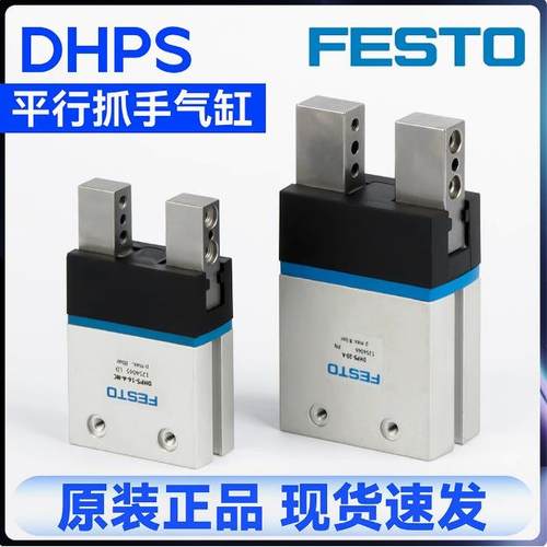 FESTO平行抓手 DHPS-16-A 1254043 DHPS-16-A-254044 1254045