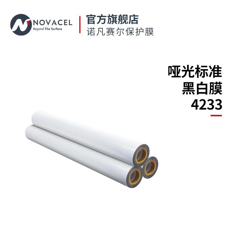 哑光黑白膜4233 冲压折弯膜 金属表面保护防刮抗老化防护防水