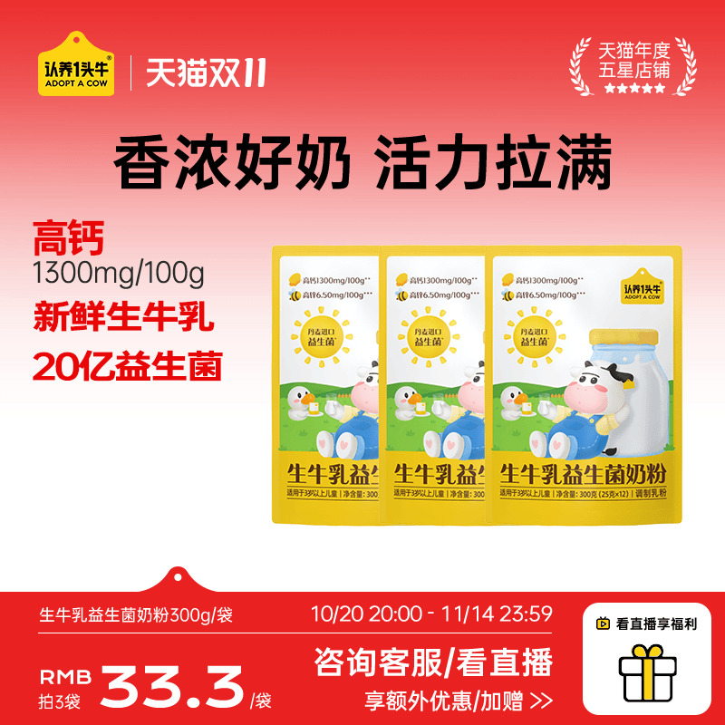 认养一头牛生牛乳益生菌奶粉高钙营养优质乳蛋白奶粉300g/袋