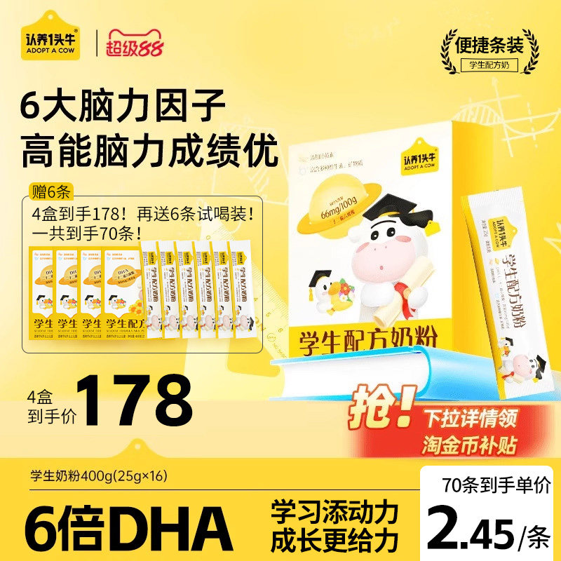 认养一头牛学生营养成长奶粉儿童高钙铁锌配方6岁以上大童青少年,咖啡/麦片/冲饮,学生奶粉,淘宝优惠券,粉丝福利购,淘宝优惠卷