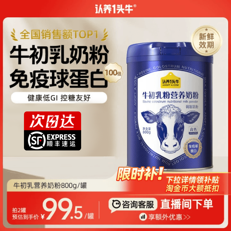 【百亿补贴】认养一头牛牛初乳中老年奶粉成人儿童免疫球蛋白全家