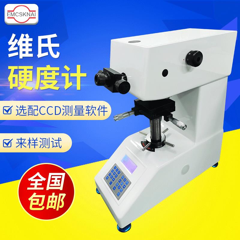 供应HV-1000Z数显维氏硬度计表面渗氮层硬度计高精度维氏硬度计