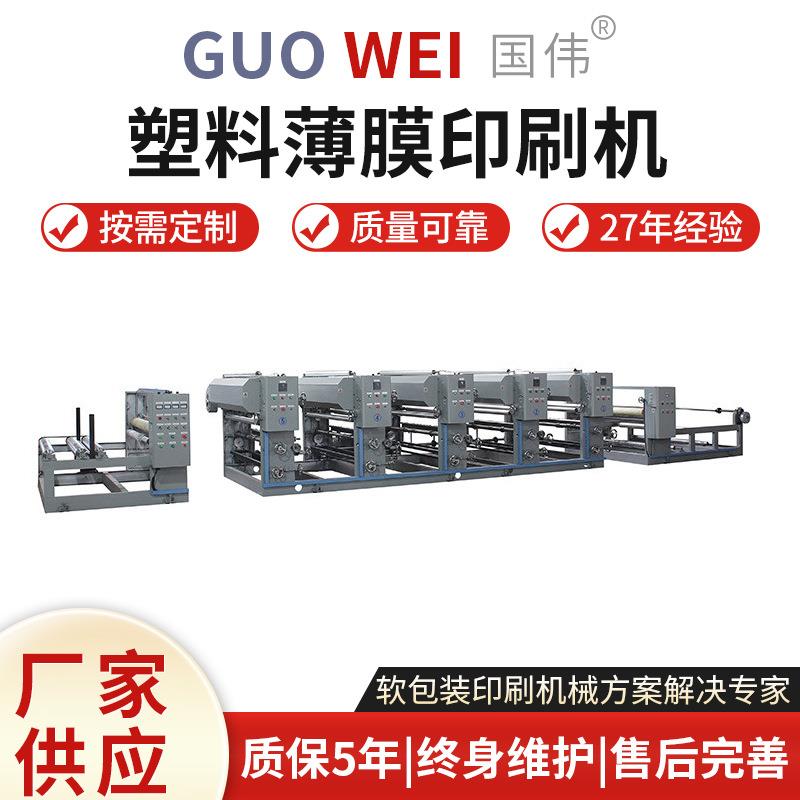 厂家供应PVC发泡垫塑料薄膜印刷机全新5色凹版印刷设备