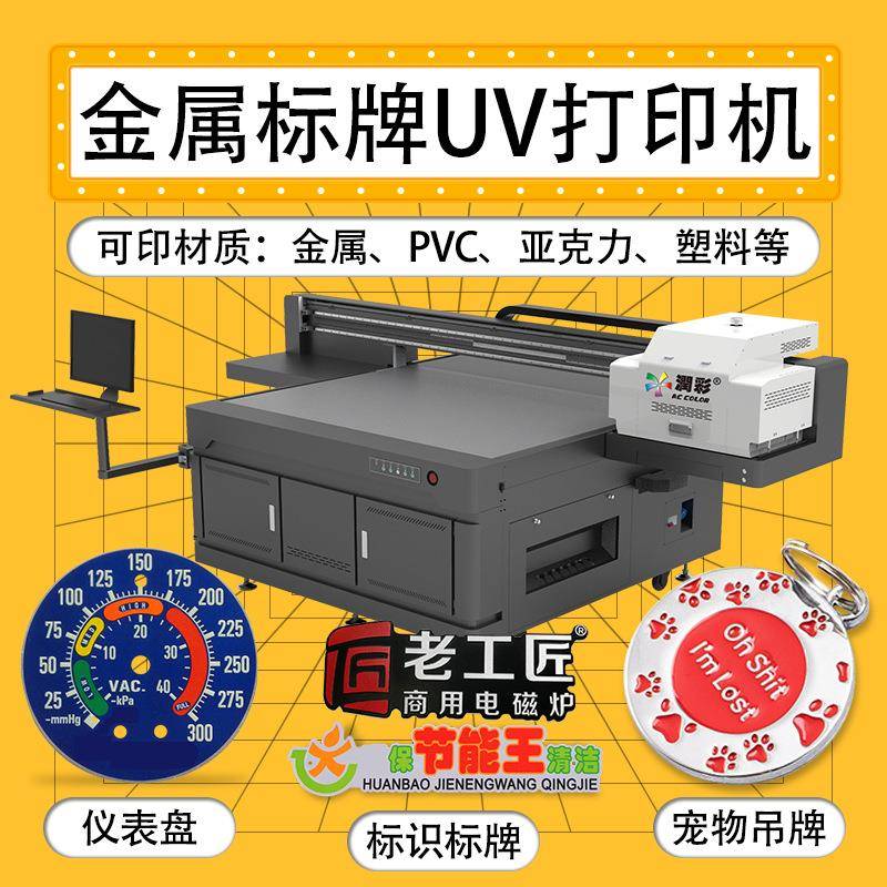 金属标牌uv打印机表盘徽章纪念牌书签仪表盘工业级UV平板打印机