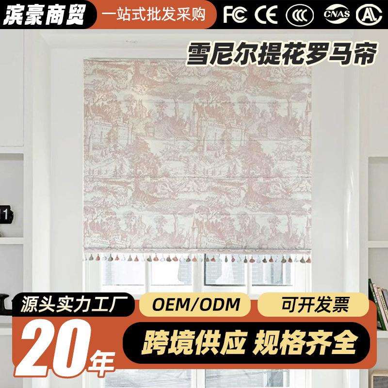 新款雪尼尔提花窗帘粉色城堡客厅卧室遮光升降折叠法式罗马帘